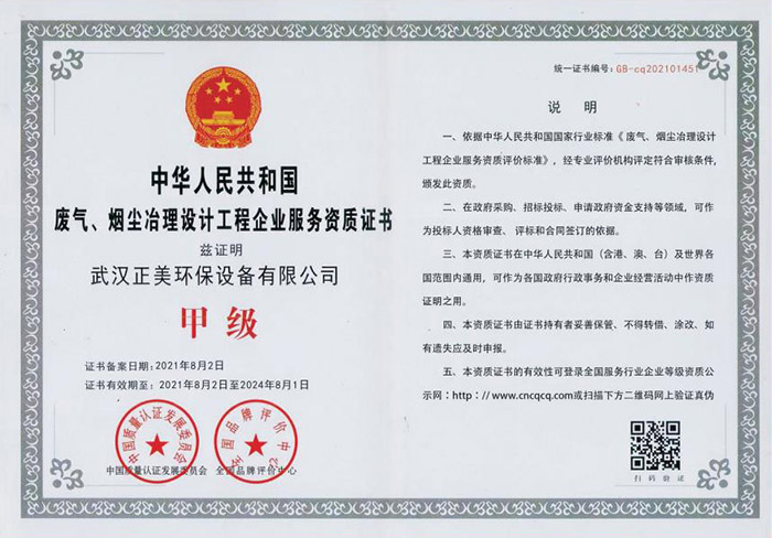 廢氣、煙塵治理設(shè)計(jì)工程